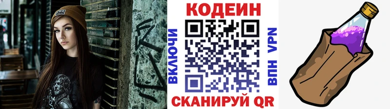 Кодеиновый сироп Lean напиток Lean (лин) сколько стоит Байкальск
